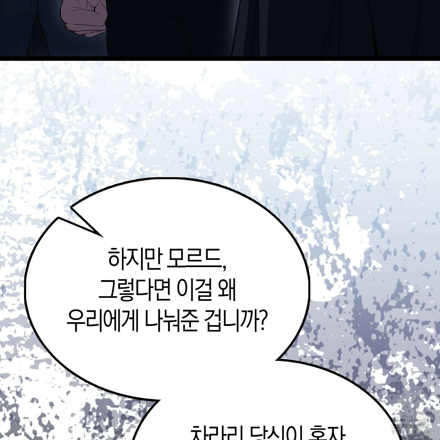 엑스트라가 너무 강함 78화 178
