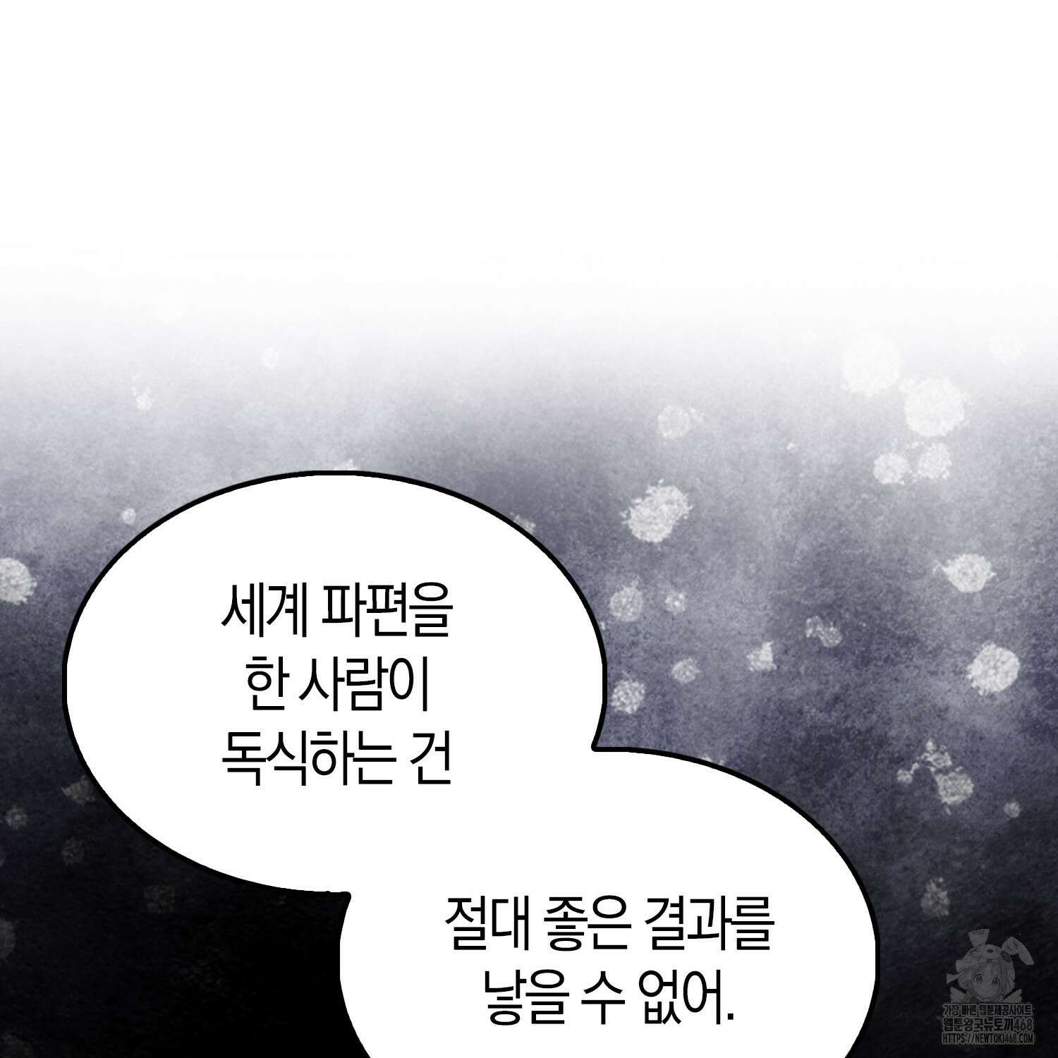 엑스트라가 너무 강함 78화 182
