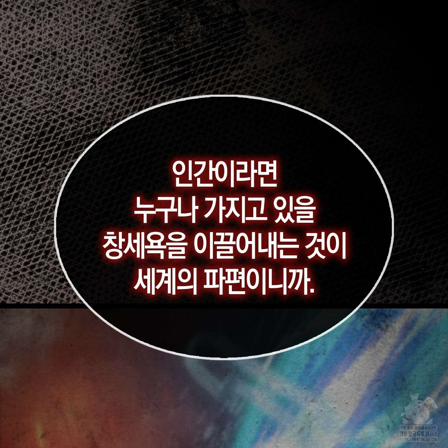 엑스트라가 너무 강함 78화 184