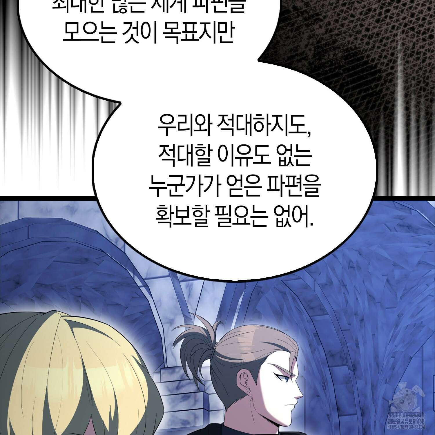엑스트라가 너무 강함 78화 187