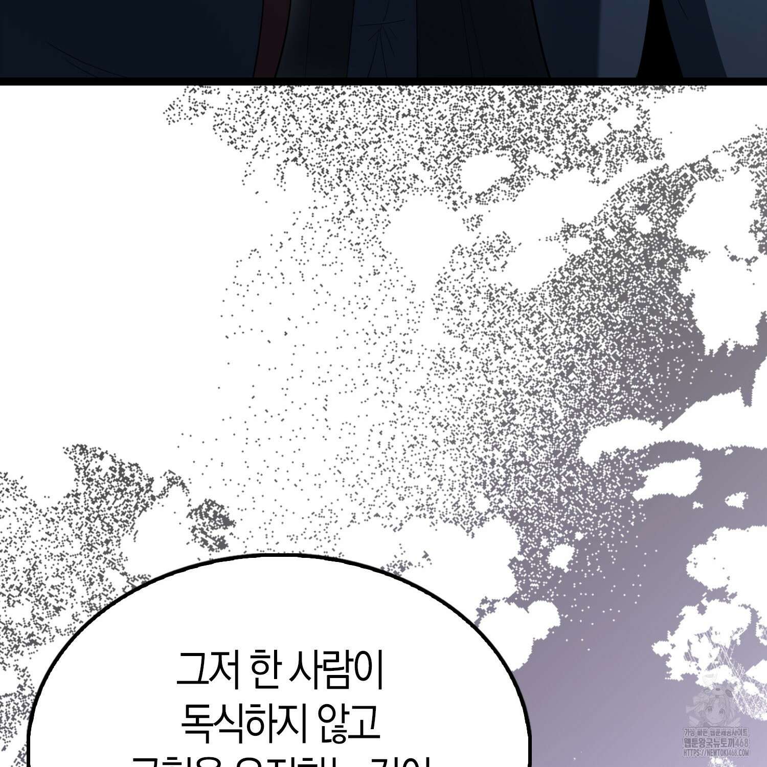 엑스트라가 너무 강함 78화 189