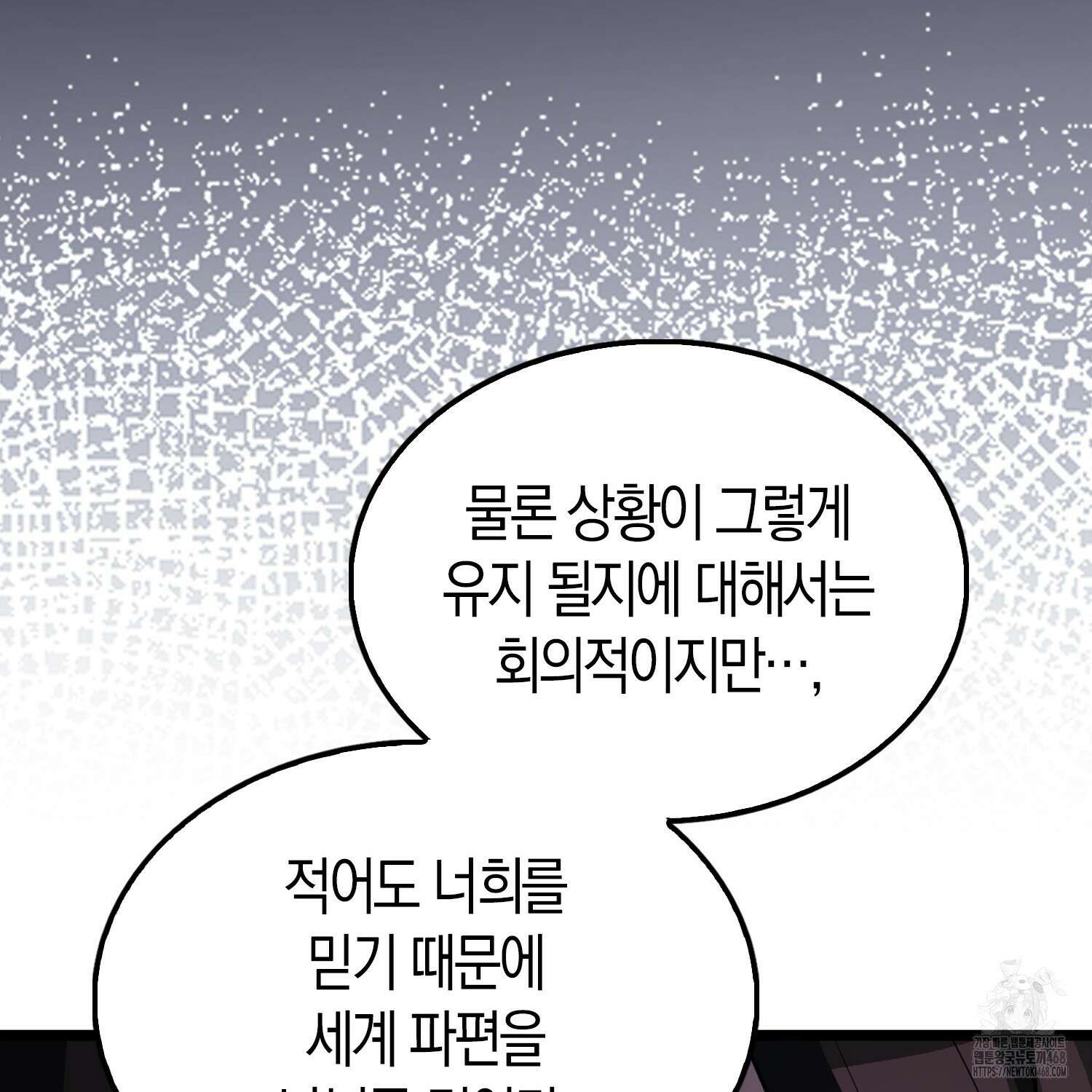 엑스트라가 너무 강함 78화 192