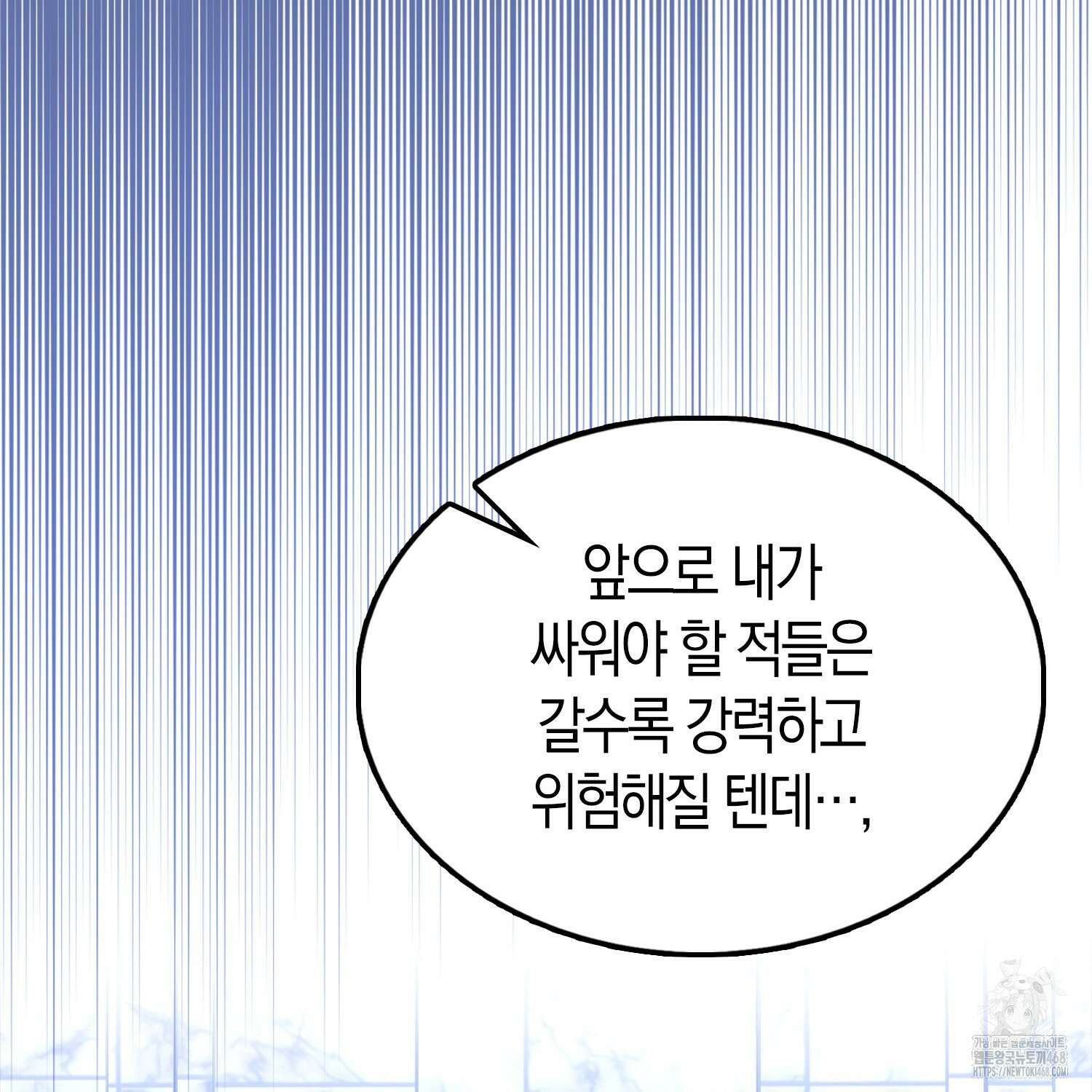 엑스트라가 너무 강함 78화 194