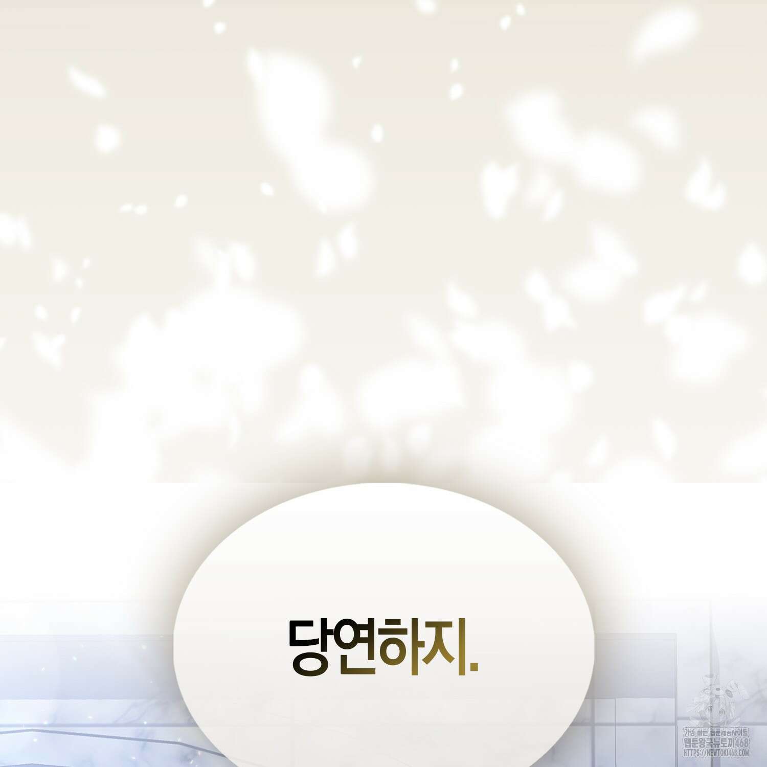 엑스트라가 너무 강함 78화 198