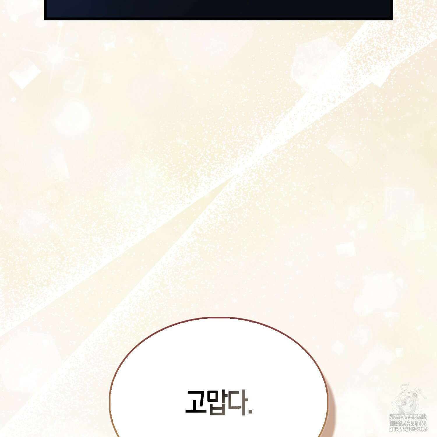 엑스트라가 너무 강함 78화 203