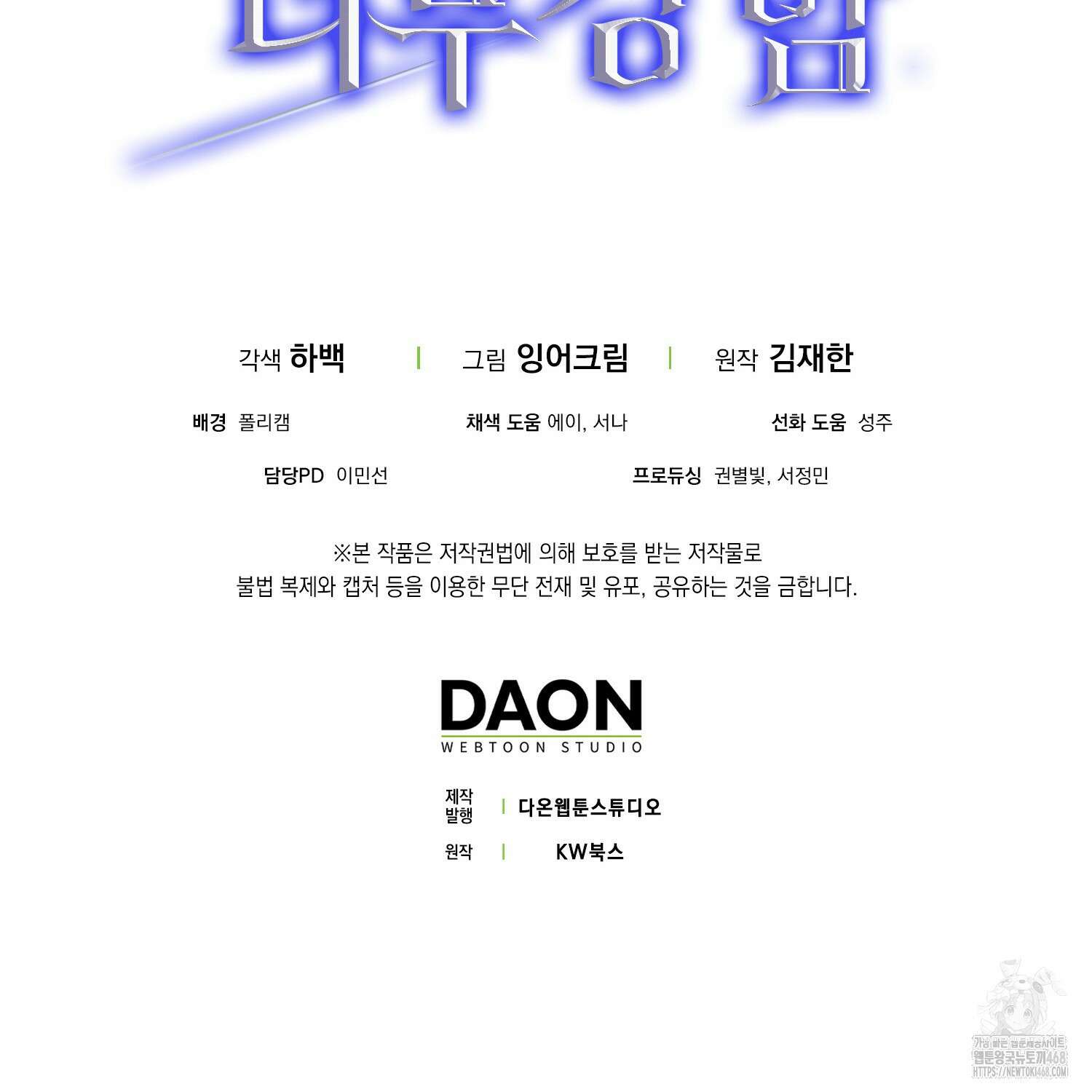 엑스트라가 너무 강함 78화 205