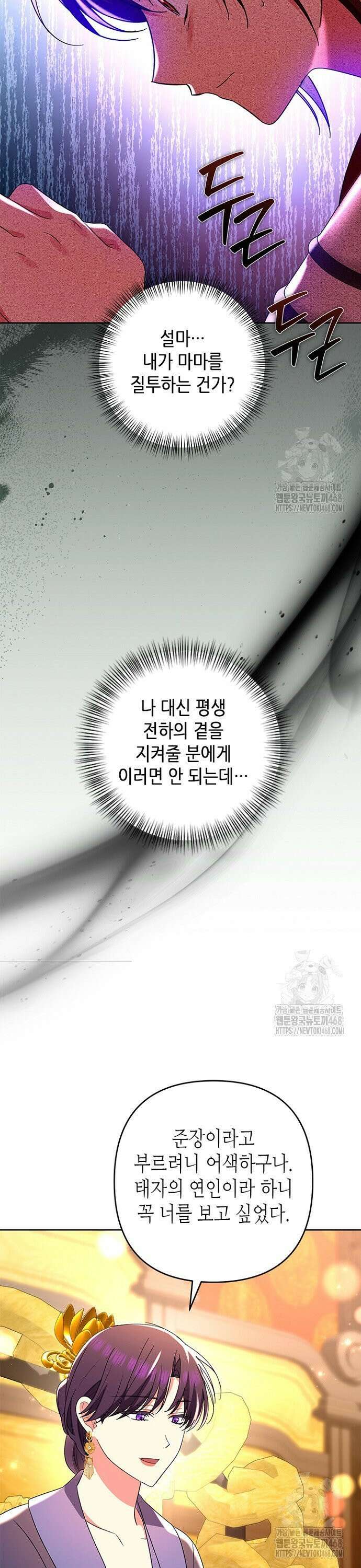 기린화 [19세 완전판] 44화 4
