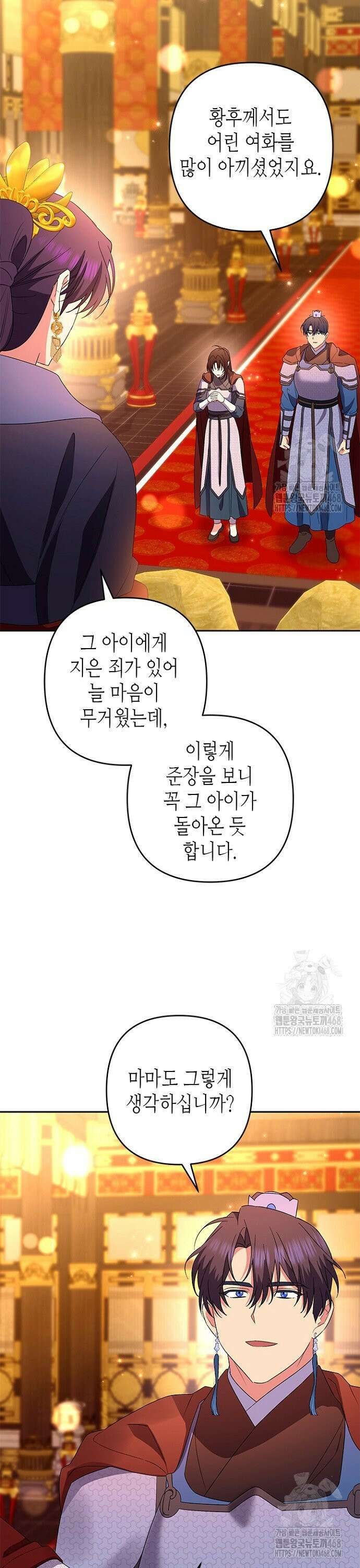 기린화 [19세 완전판] 44화 6