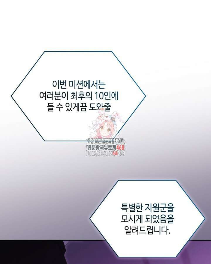 문샤크: 상어가 스타성을 타고남 83화 1