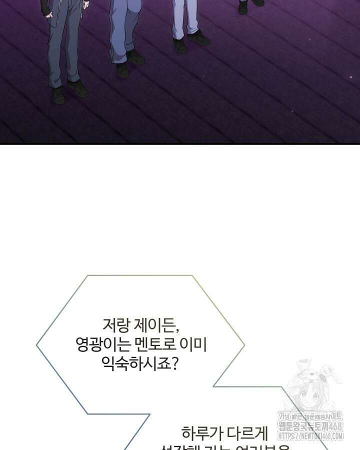 문샤크: 상어가 스타성을 타고남 83화 9