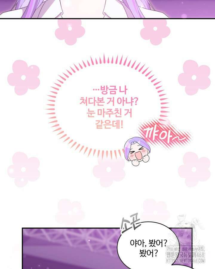 문샤크: 상어가 스타성을 타고남 83화 15