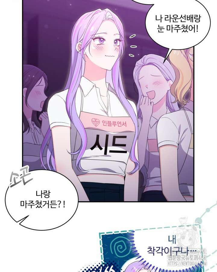 문샤크: 상어가 스타성을 타고남 83화 16