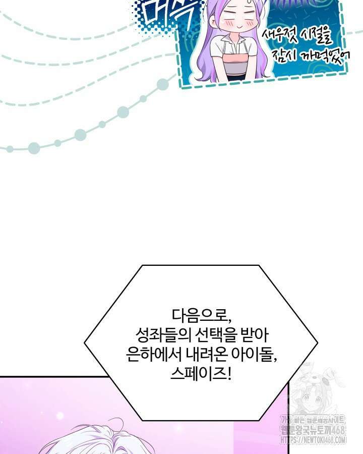 문샤크: 상어가 스타성을 타고남 83화 17