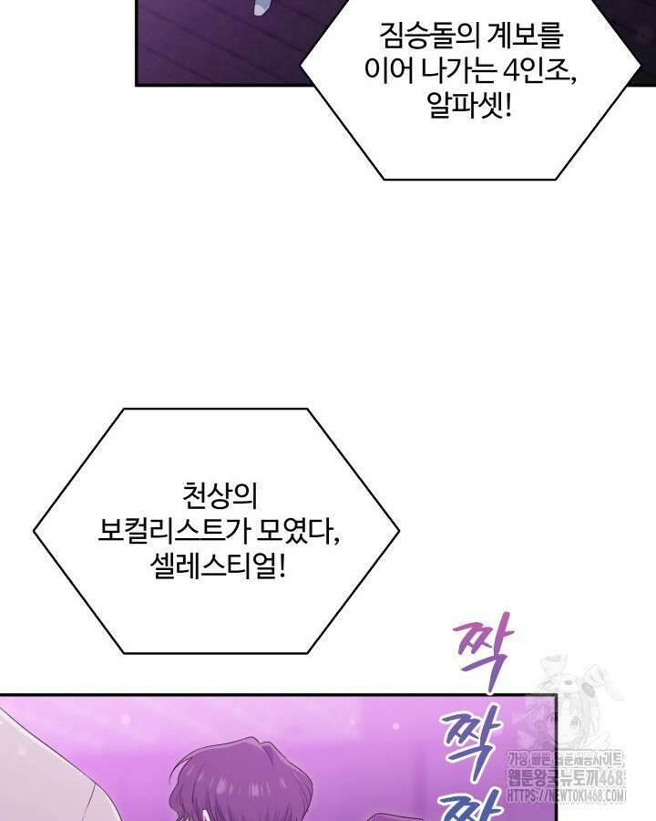 문샤크: 상어가 스타성을 타고남 83화 20