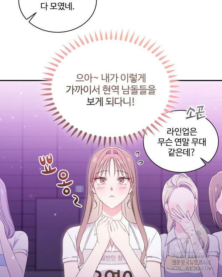 문샤크: 상어가 스타성을 타고남 83화 22