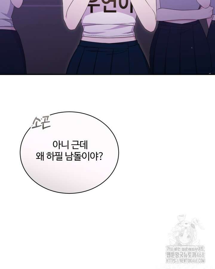 문샤크: 상어가 스타성을 타고남 83화 23