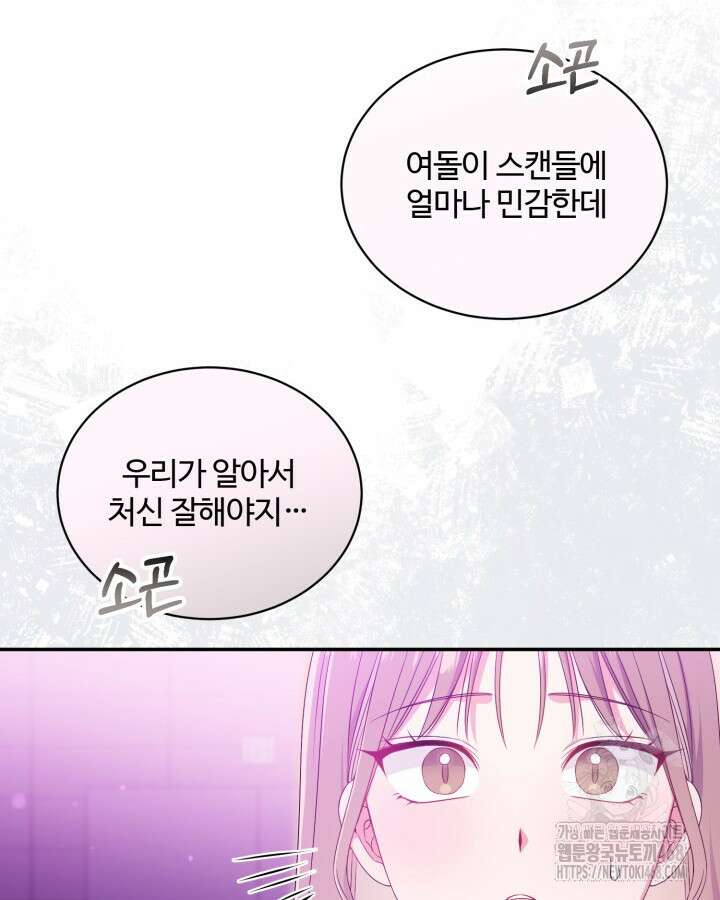 문샤크: 상어가 스타성을 타고남 83화 24