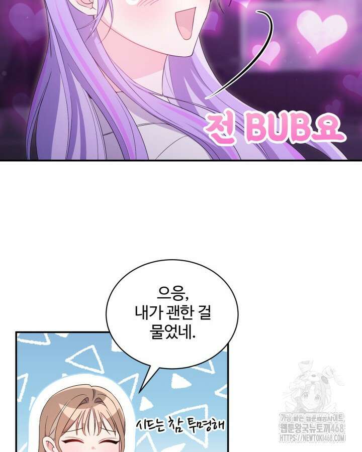 문샤크: 상어가 스타성을 타고남 83화 28
