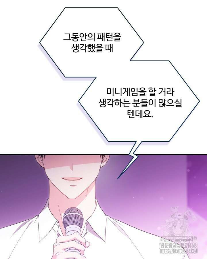 문샤크: 상어가 스타성을 타고남 83화 31