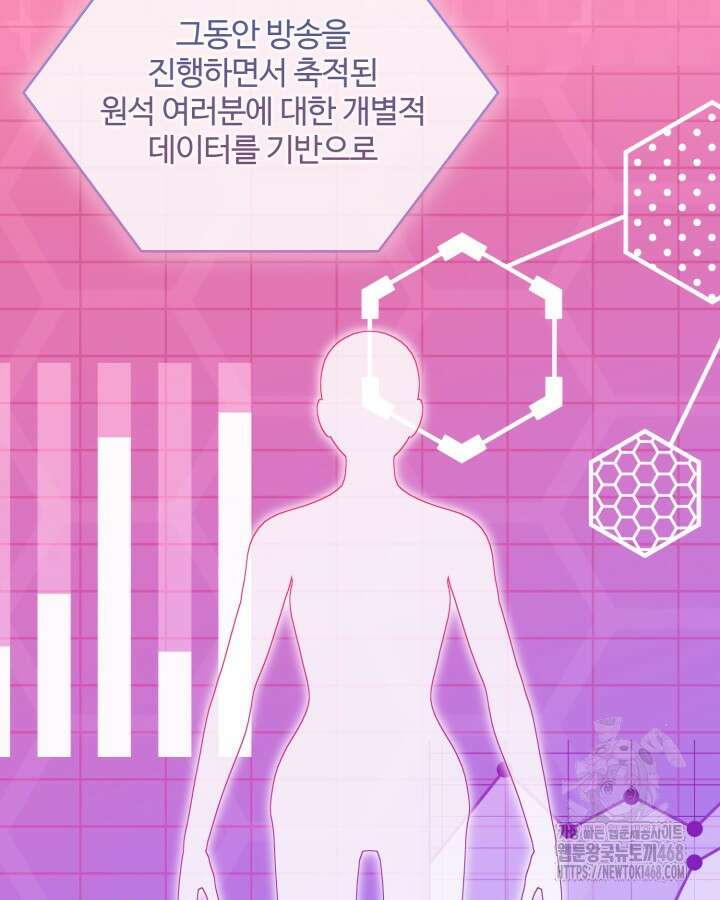 문샤크: 상어가 스타성을 타고남 83화 37