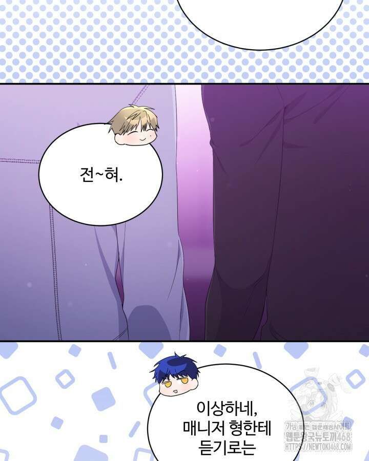 문샤크: 상어가 스타성을 타고남 83화 41