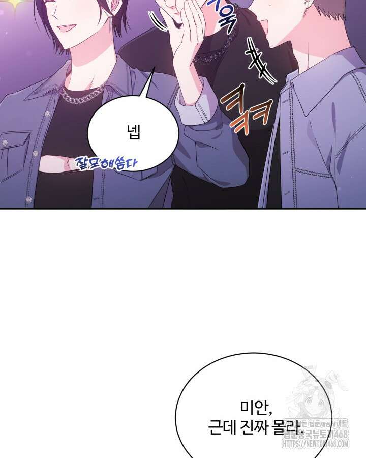 문샤크: 상어가 스타성을 타고남 83화 44
