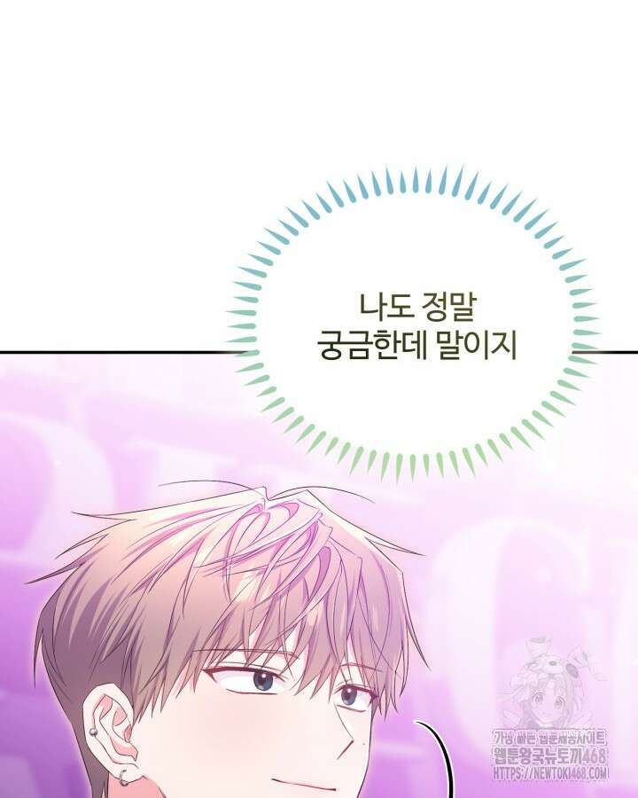 문샤크: 상어가 스타성을 타고남 83화 46