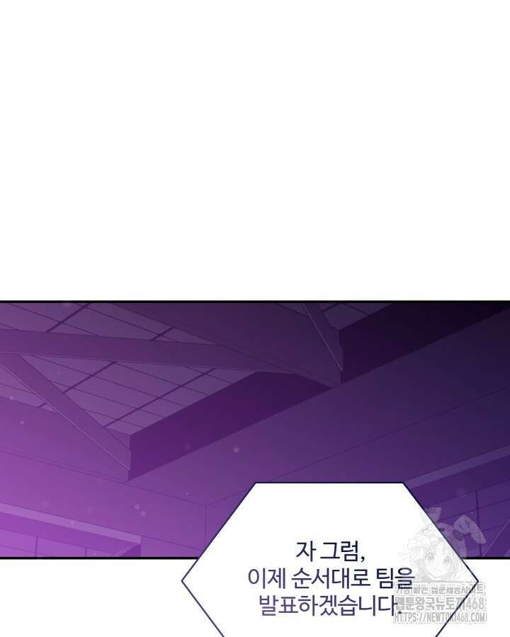 문샤크: 상어가 스타성을 타고남 83화 51