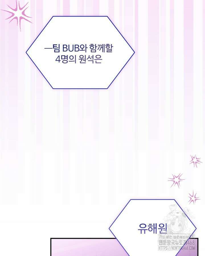 문샤크: 상어가 스타성을 타고남 83화 55