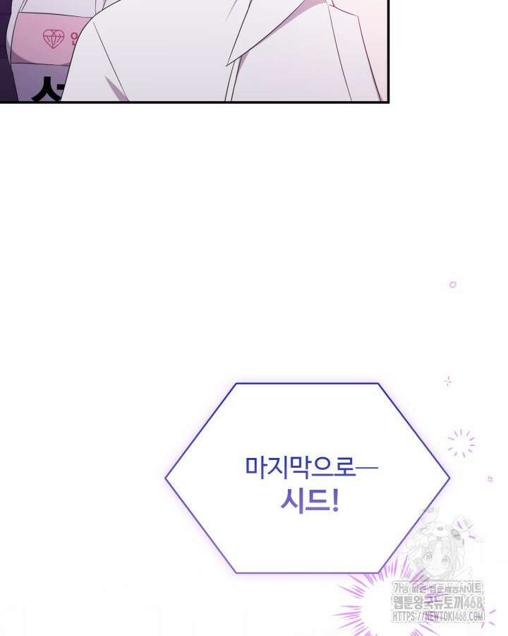 문샤크: 상어가 스타성을 타고남 83화 58
