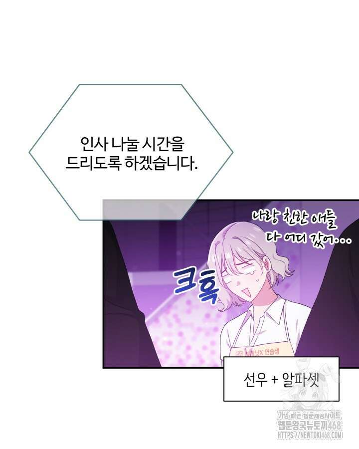 문샤크: 상어가 스타성을 타고남 83화 69