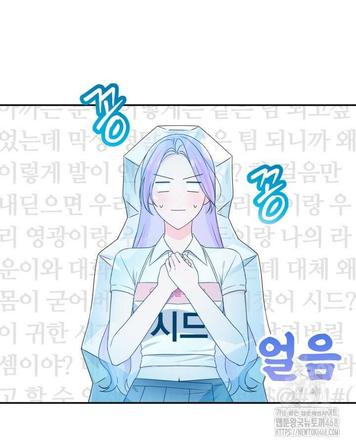문샤크: 상어가 스타성을 타고남 83화 75