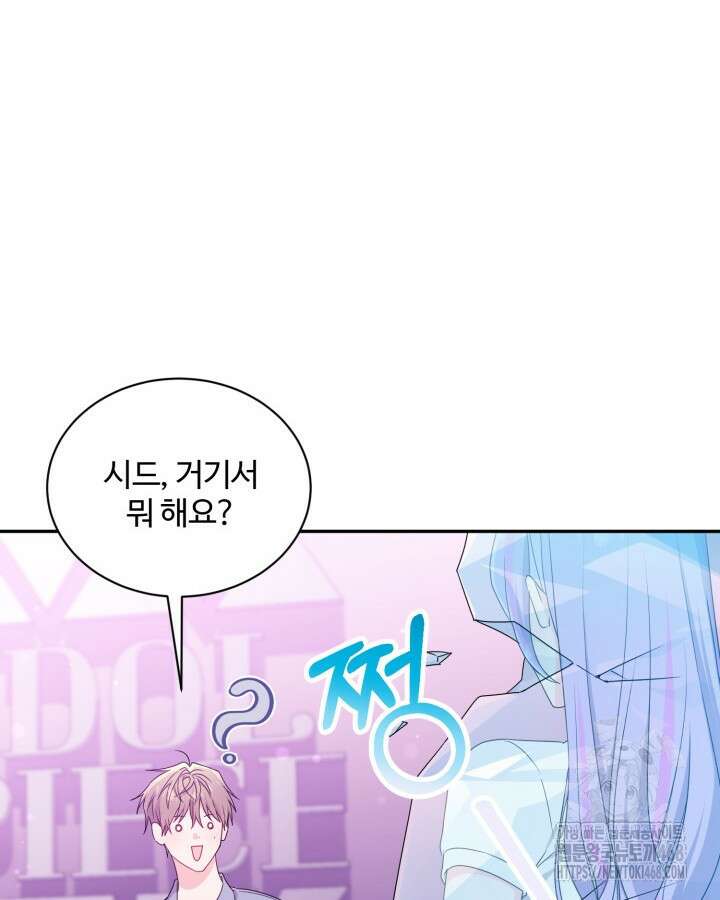 문샤크: 상어가 스타성을 타고남 83화 76