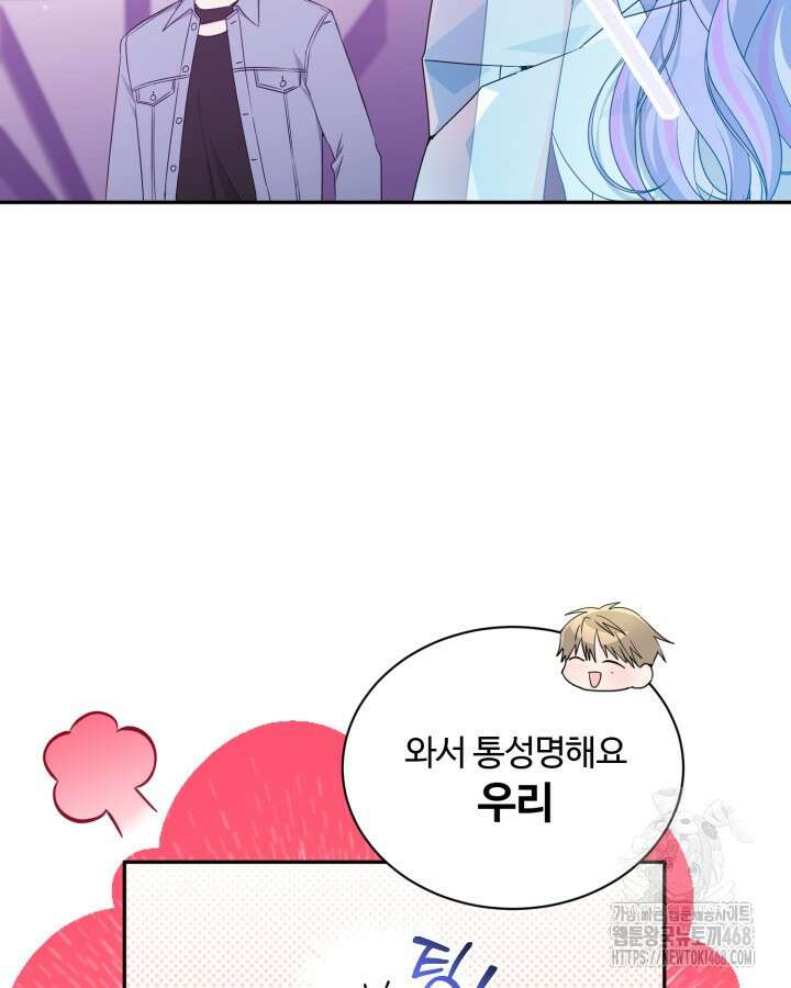 문샤크: 상어가 스타성을 타고남 83화 77