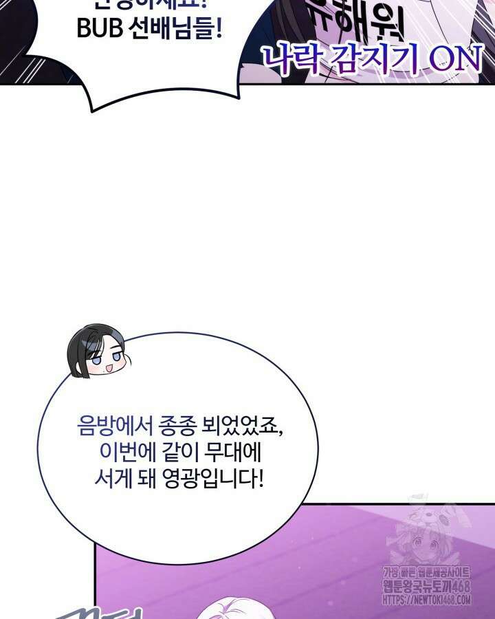 문샤크: 상어가 스타성을 타고남 83화 80