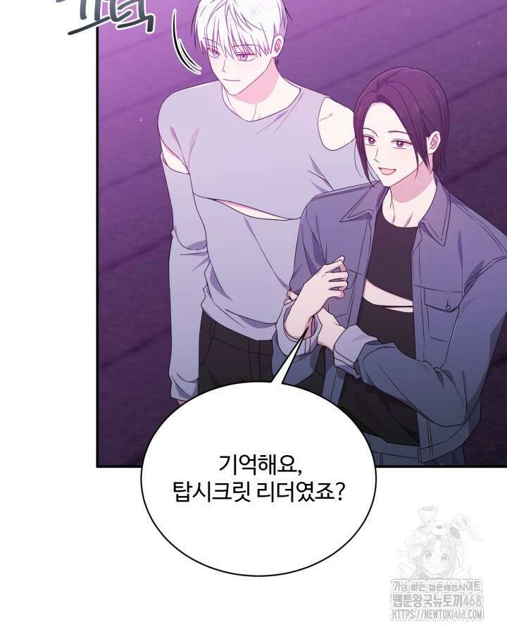 문샤크: 상어가 스타성을 타고남 83화 81