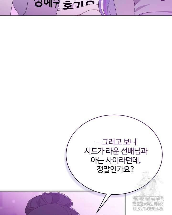 문샤크: 상어가 스타성을 타고남 83화 83