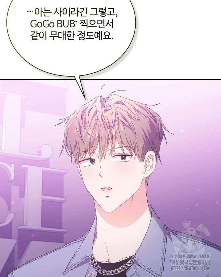 문샤크: 상어가 스타성을 타고남 83화 85
