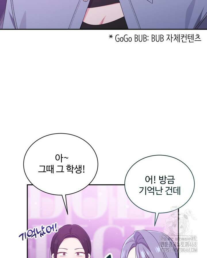 문샤크: 상어가 스타성을 타고남 83화 86