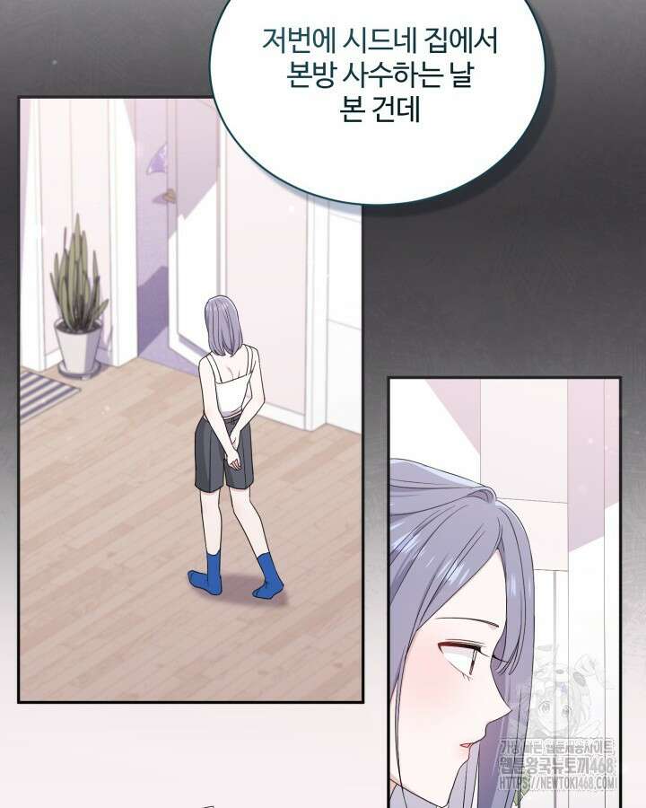 문샤크: 상어가 스타성을 타고남 83화 88