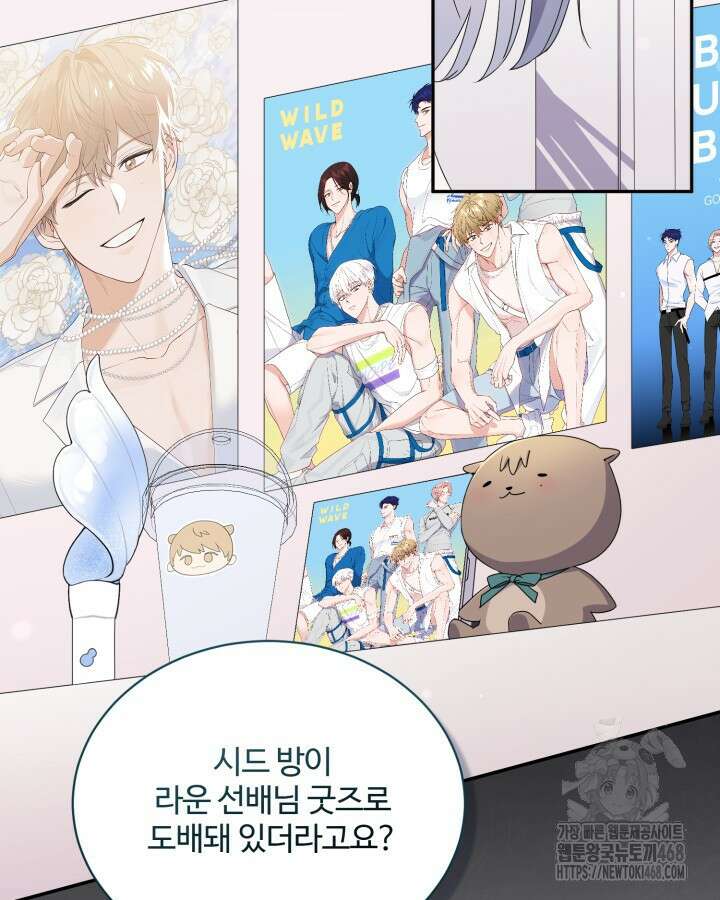 문샤크: 상어가 스타성을 타고남 83화 89