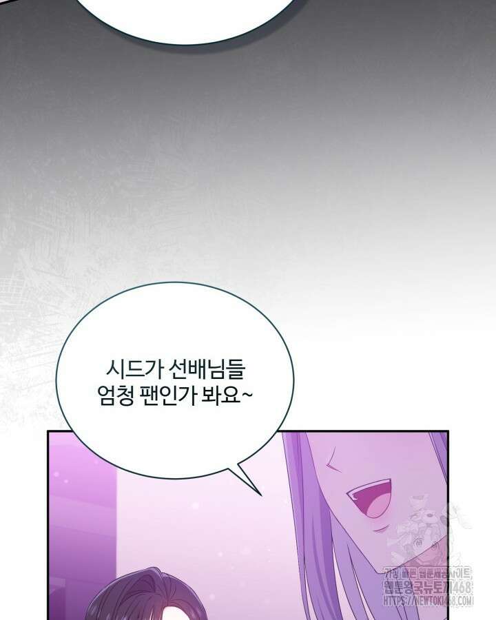 문샤크: 상어가 스타성을 타고남 83화 90