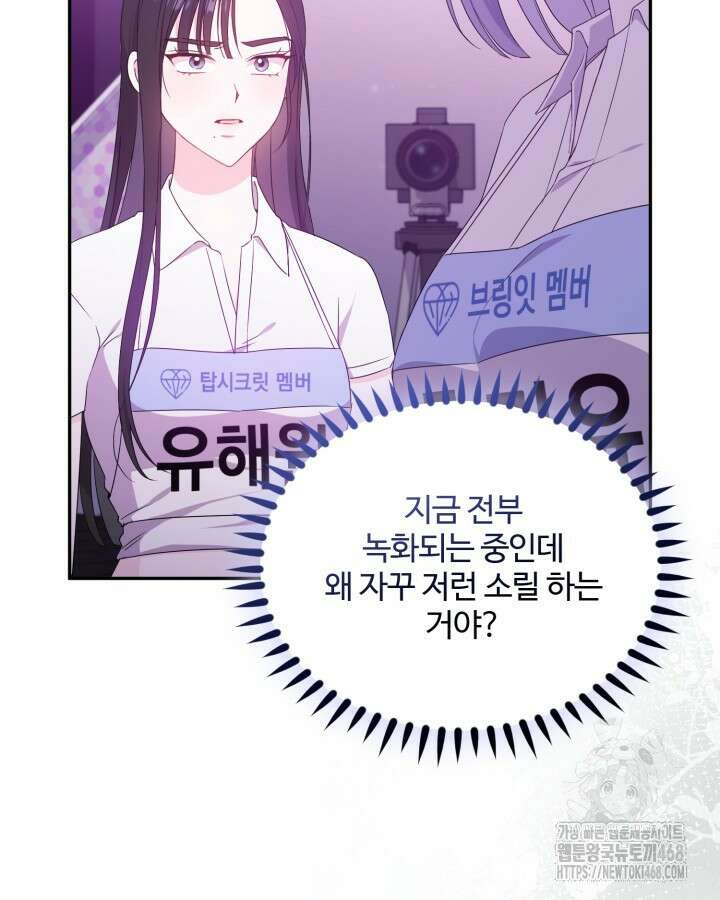 문샤크: 상어가 스타성을 타고남 83화 91