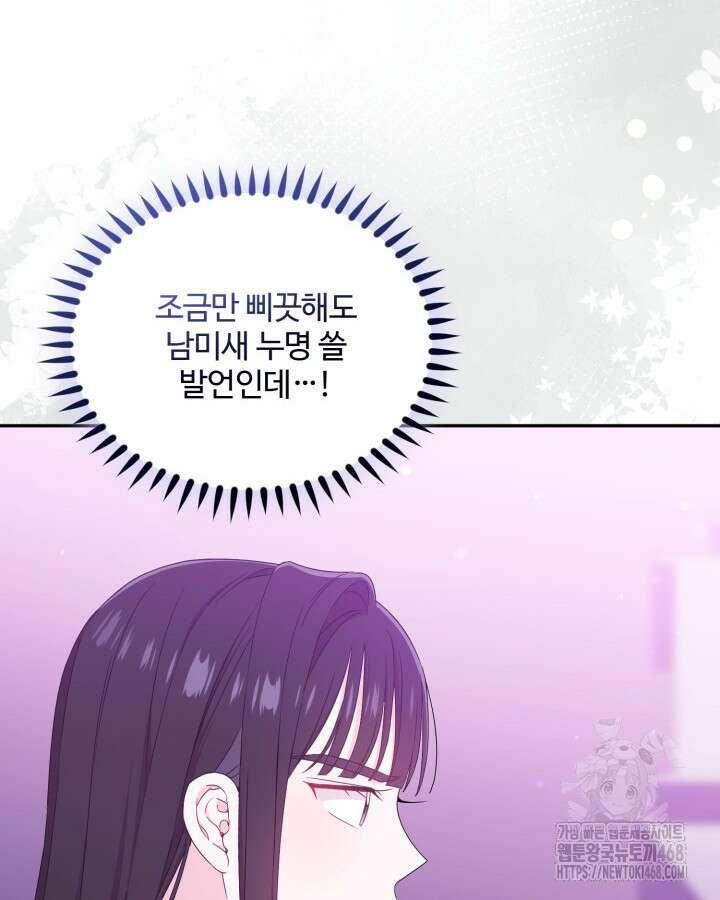 문샤크: 상어가 스타성을 타고남 83화 92