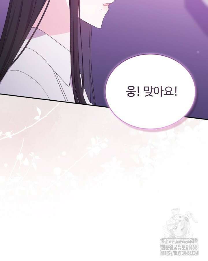 문샤크: 상어가 스타성을 타고남 83화 93