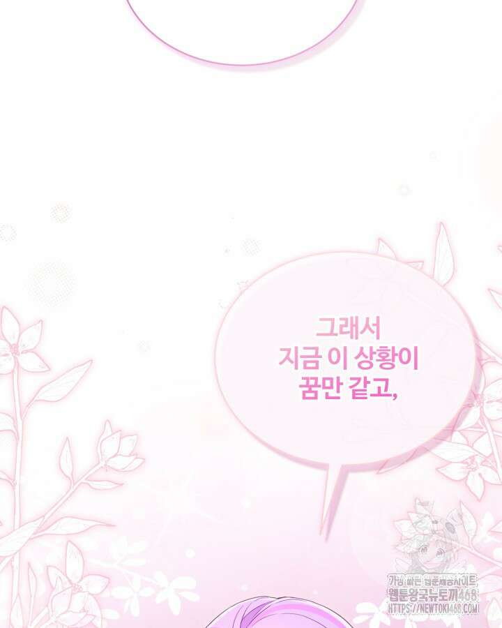 문샤크: 상어가 스타성을 타고남 83화 95