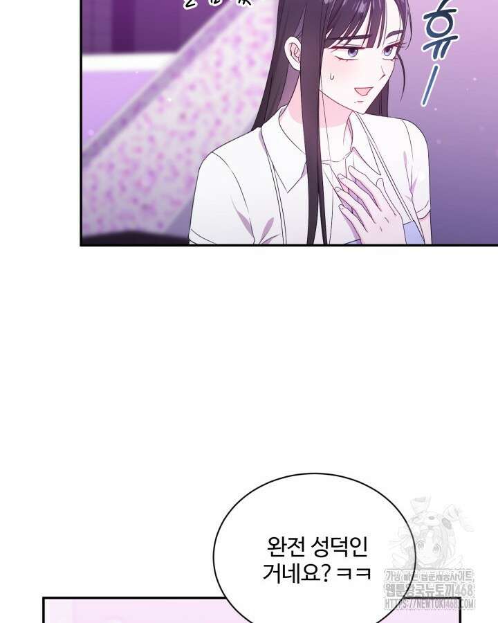 문샤크: 상어가 스타성을 타고남 83화 98