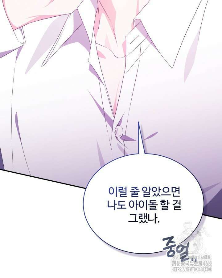 문샤크: 상어가 스타성을 타고남 83화 107