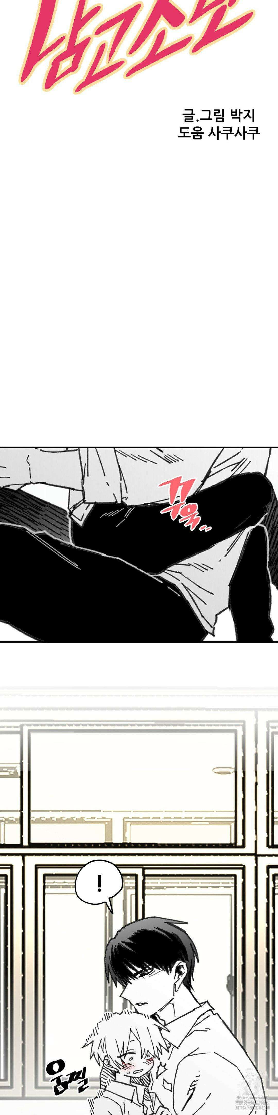 남고 소년 56화 6