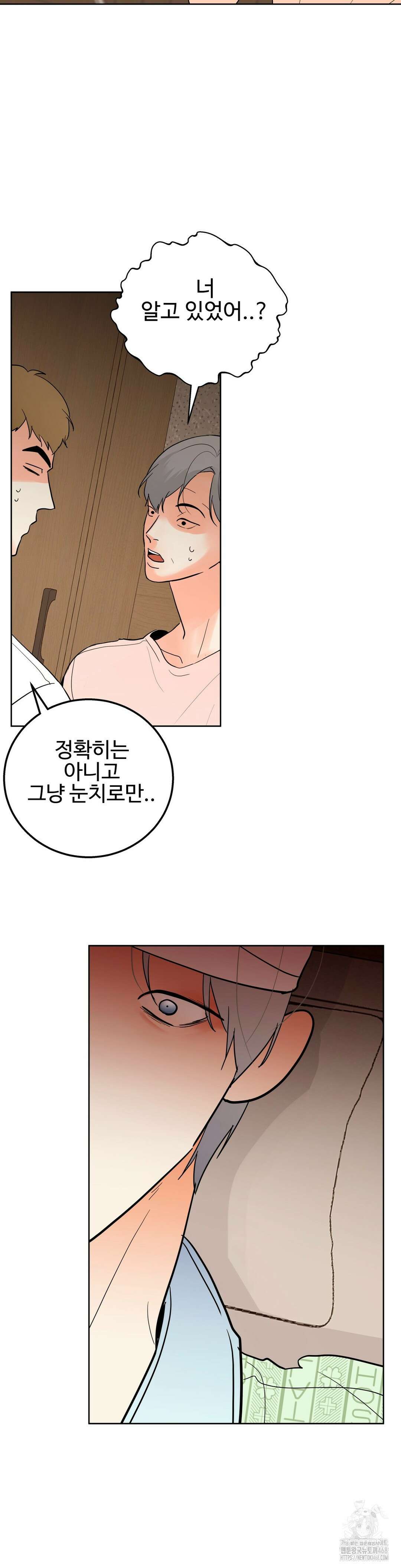 이웃집 떡 외전 13화 2